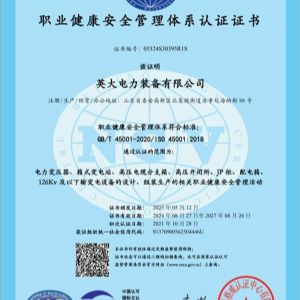 職業(yè)健康安全管理體系認(rèn)證證書
